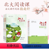[2册]博雅北大阅读课+阅读指导手册 一年级上 [正版]博雅北大阅读课+领读者手册 文学大师曹文轩主编 真正的启发分级阅
