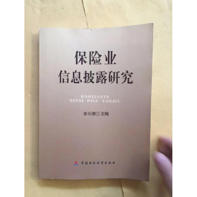 正版新书]保险业信息披露研究李克穆9787500597308