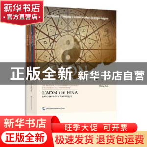 正版 海航的神秘密码(法)(全6册) 鸿钧 五洲传播出版社 978750853