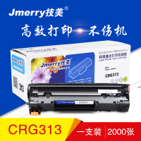 技美(Jmerry)打印机硒鼓CRG313适用机型Canon LBP3250办公耗材