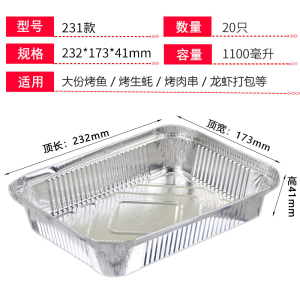 [补贴10%]锡纸空气炸锅专用吸油纸盘碗烧烤锡纸盒圆形烤箱家用铝箔餐盒打包铝箔方盒 231方盒20个[薄款]