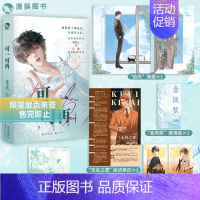 可一可再[普版] [正版]漫娱限量扉页亲签 随书赠海报藏书票邀请函可一可再 反舌鸟著 青春现代都市娱乐圈纯爱小说破
