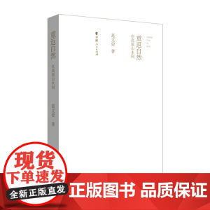 重返自然