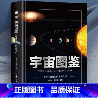 [单本]宇宙图鉴 [正版]海洋图鉴带你畅游神奇的海洋世界精装硬壳儿童百科全书图鉴幼儿读物科学绘本故事6-12岁小学生科普