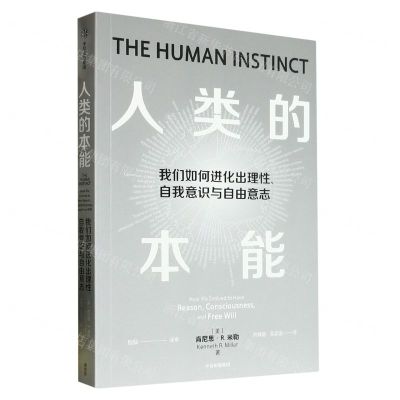 [N]人类的本能-9787521756081