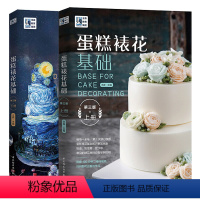 [正版]蛋糕裱花基础第三版上下 带视频 王森教育烘焙学校教科书 美食烹饪菜谱烘焙 蛋糕裱花基础知识 零基础学制作蛋糕图