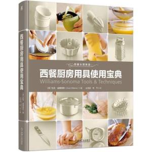 正版新书]西餐厨房用具使用宝典[美]恰克·威廉姆斯9787111722717