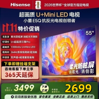 海信电视55E5Q 55英寸 超画质U+Mini LED 柔光防眩屏 264Hz高刷 U+超画质引擎Pro AI智能