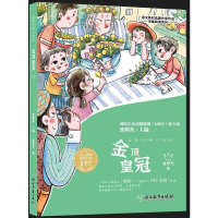 醉染图书夏辇生种子童话金顶9787572248948