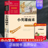 小英雄雨来 [正版]红色经典书籍6册 小英雄雨来闪闪的红星刘胡兰传两个小八路铁道游击队小游击队员四五六年级必读革命课外阅