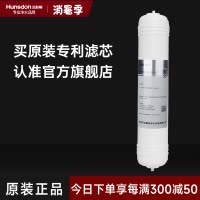 汉斯顿/Hunson净水器复合滤芯MTF口感因子12-18个月