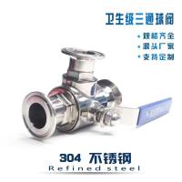 中锦科技 不锈钢快装三通球阀L型 Φ76卡盘91(304材质) 个