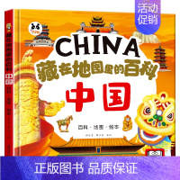 藏在地图里的百科[中国] [正版]藏在地图里的百科中国世界海洋精装硬壳儿童百科全书绘本趣味问答系列小学生历史类课外阅读书