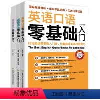 [正版]全套3册英语口语、语法、自学零基础入门 英语口语书籍自学英语书籍入门 英语口语交流日常交际英语常用口语