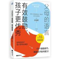 正版新书]父母的语言:有效鼓励,孩子更优秀[日]多湖辉 著;快