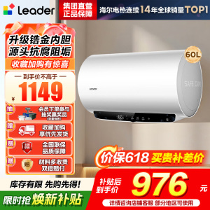 海尔(Haier)智家出品Leader热水器[咨询客服享补贴] 电热水器60升3300W 升级变频速热LD5MAX
