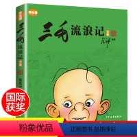 [正版]书 三毛流浪记全集学生版 张乐平著彩图三四五六年级小学生课外阅读书籍必读6-12岁班主任老师阅读儿童读物