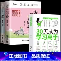 [全3册]小散文+30天成为学习高手 小学通用 [正版]抖音同款大作家写给孩子的小散文上下册全2册 优美语句积累提升阅读