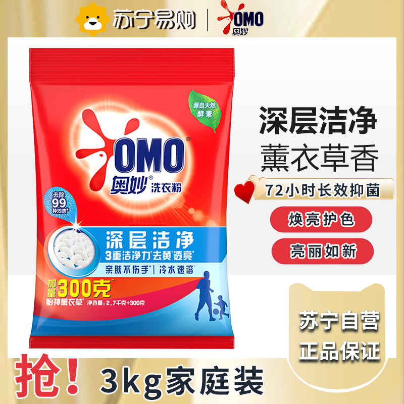 奥妙洗衣粉官方旗舰店正品批发家用持久留香整箱批除菌除螨-深层洁净3kg