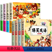 [漫画版]四大名著+爆笑成语(全套8册) [正版]全套4册 四大名著连环画全套 西游记儿童绘本 漫画书小学生版 三国演义