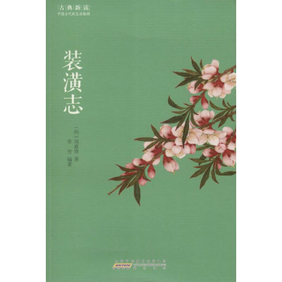 醉染图书装潢志9787546151366