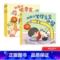 如果你把零食当饭吃(2册套装) [正版]全套8册如果你把零食当饭吃儿童健康好习惯绘本不好好刷牙过度用眼孩子生活中的坏习惯