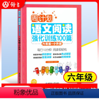 [正版]周计划 小学语文阅读强化训练100篇六年级+小升初 小学生课外书读物 华东理工大学出版社 6年级阶梯课外阅读语