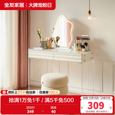 全友家居 现代简约卧室钢化玻璃梳妆台奶油风化妆桌凳家用