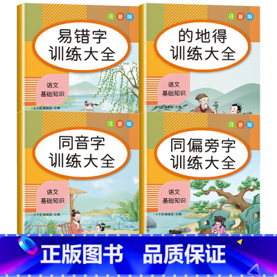 [全套4册]词语积累训练大全 小学通用 [正版]小学生词语积累大全训练1一6年级量词重叠词叠词成语知识手册人教版aabb