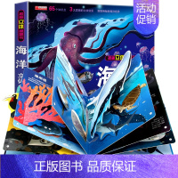 揭秘立体翻翻书-海洋 [正版]我们的大中国3d立体书小学生儿童绘本故事书硬壳3-6-8岁以上一二三年级男孩女孩读物翻翻书