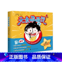 元素萌萌说 4册 [正版] 元素萌萌说 全4册儿童科普百科读物趣味故事超萌化学漫画童书 上海科技教育出版社L