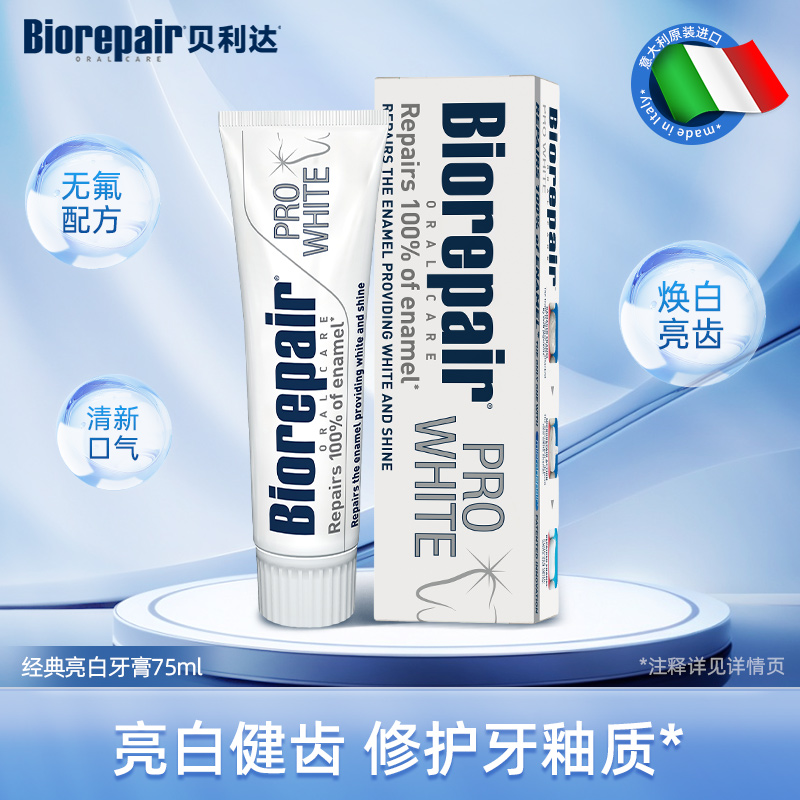 贝利达牙釉质修复牙膏(亮白护理)75ml清新口气去黄清洁牙渍牙垢修复牙釉质经典款