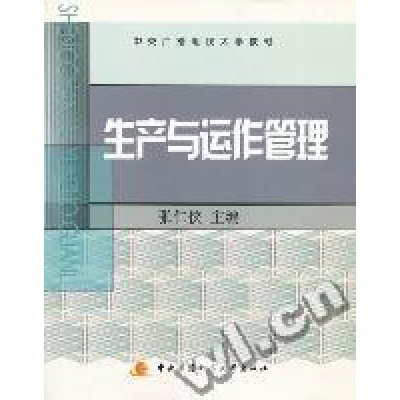 正版新书]生产与运作管理张仁侠9787304050726