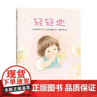 轻轻地 泷村有子 著 儿童文学