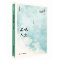 正版新书]品味人生习毅9787566615046