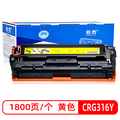 格然 佳能CRG316Y黄色硒鼓 适用Canon LBP5050 LBP5050N打印机碳粉盒 墨盒