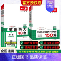 完形填空与阅读理解150篇[2025版] 九年级 [正版]2025版初中英语听力48套七八九年级中考全国通用听力突破专项