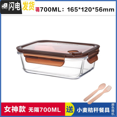 三维工匠上班族玻璃饭盒微波炉专用碗分隔饭盒便当保鲜盒密封碗长方形套装 无分隔棕700,赠餐具