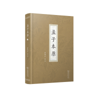 音像孟子本原黄瑞云 评注