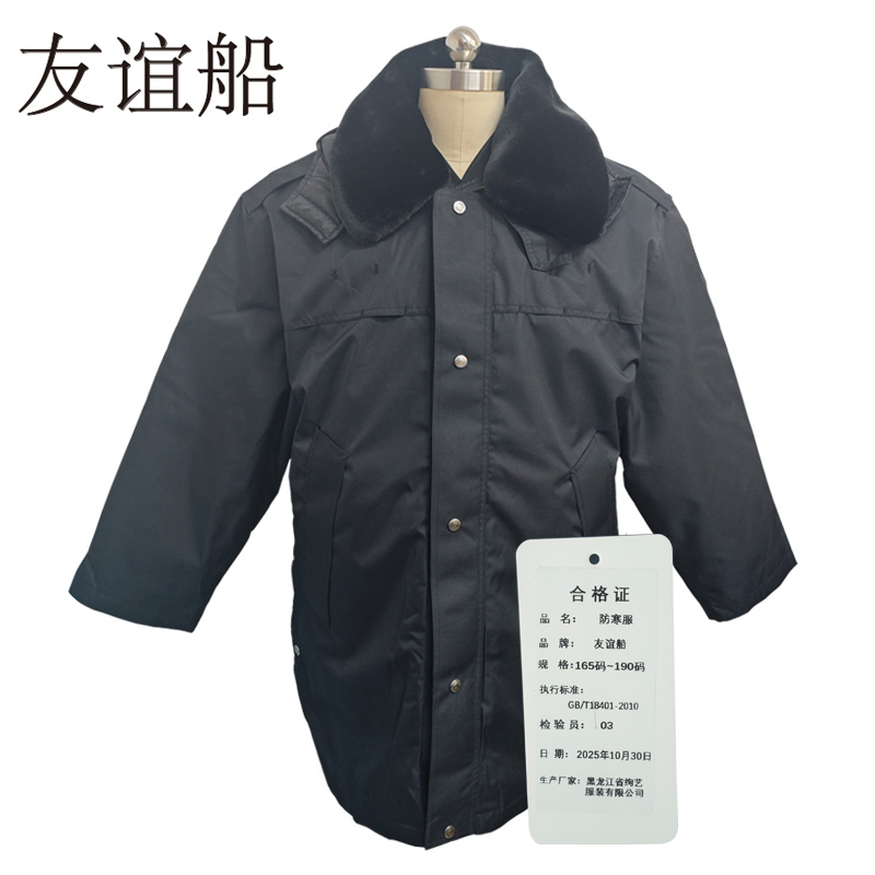 友谊船 防寒服 宽松舒适保暖