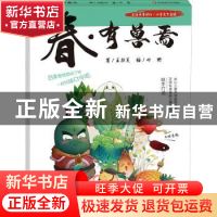 正版 春有兽焉(精)/上海弄堂游戏四季食育童谣 王轶美著 华东师范