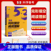 完形填空与阅读理解 九年级 [正版]2024五年中考三年模拟九年级上册下册初中物理英语化学九上人教版苏科版译林版江苏中考