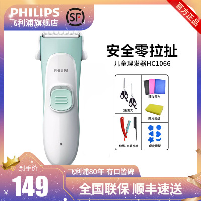 飞利浦（Philips）儿童理发器宝宝充电电推子婴幼儿电动剃头刀陶瓷圆润陶瓷全身水洗HC1066/浅绿色