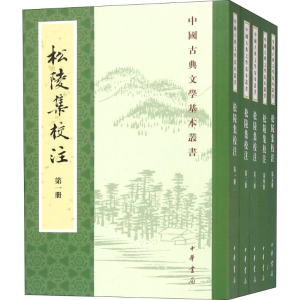 [M]松陵集校注-9787101131475