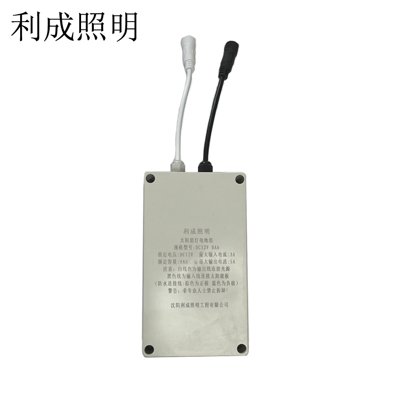 利成照明 太阳能灯电池 DC12V 8AH