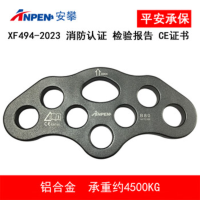 安攀(ANPEN)8孔分力板分锚器分绳器户外登山攀岩救援防坠落装备风力电力B80