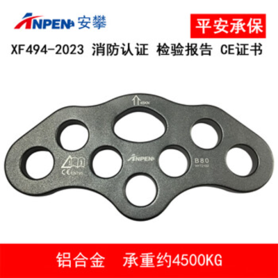 安攀(ANPEN)8孔分力板分锚器分绳器户外登山攀岩救援防坠落装备风力电力B80