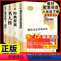 [人教版 4册]八年级下册名著 人教版 [正版]傅雷家书原著无删减完整版初中生人教版课外书读物人民教育出版社初二阅读书籍