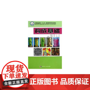 构成基础