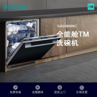 西门子全能舱洗碗机SJ43HB00KC